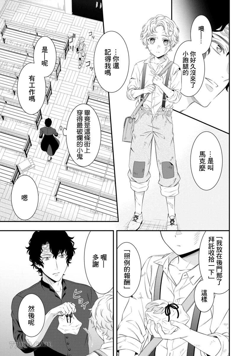 《解放之花》漫画最新章节第1话免费下拉式在线观看章节第【3】张图片