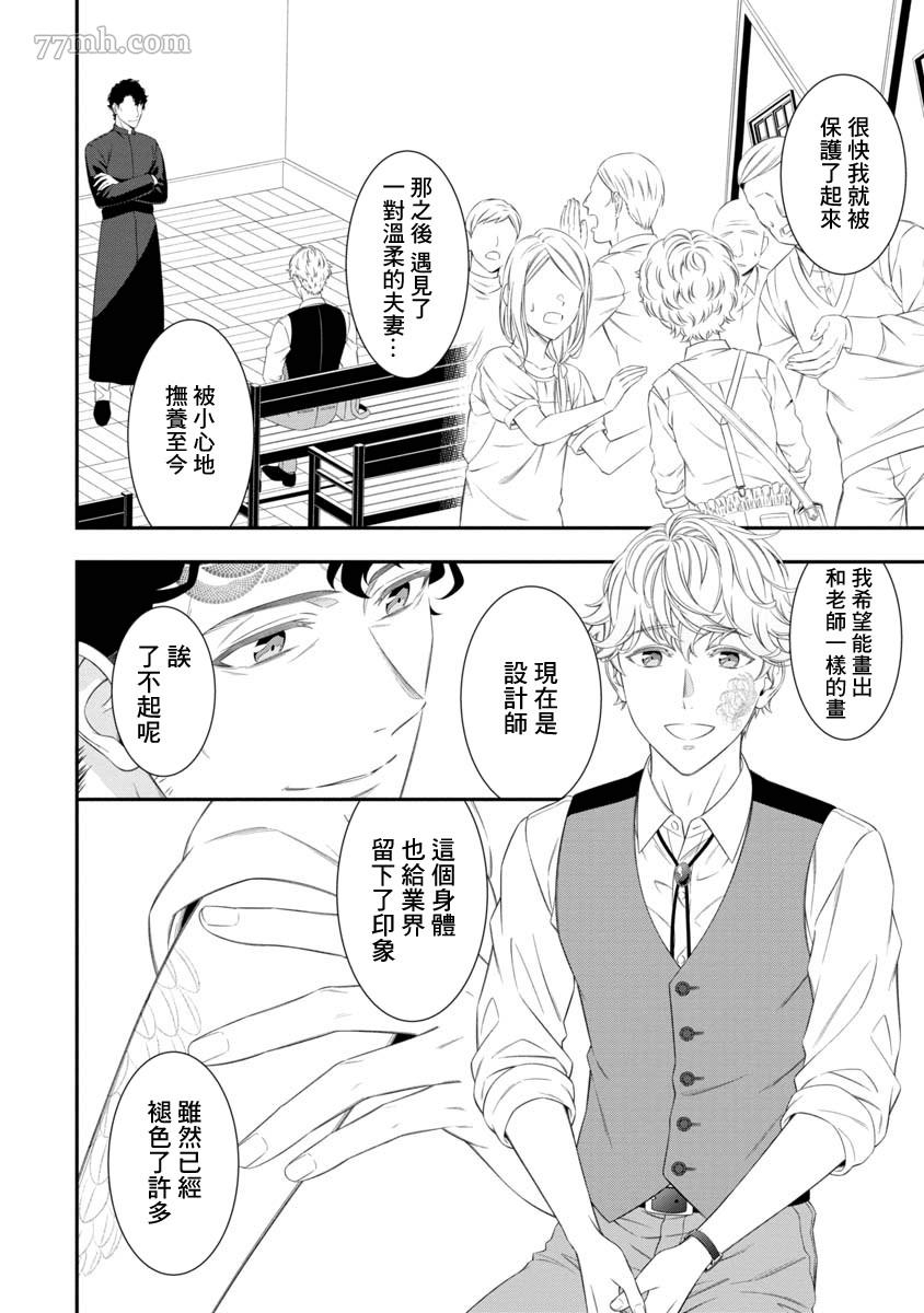 《解放之花》漫画最新章节第1话免费下拉式在线观看章节第【26】张图片