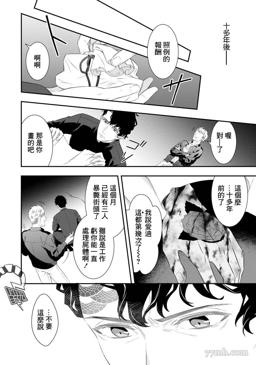 《解放之花》漫画最新章节第1话免费下拉式在线观看章节第【22】张图片