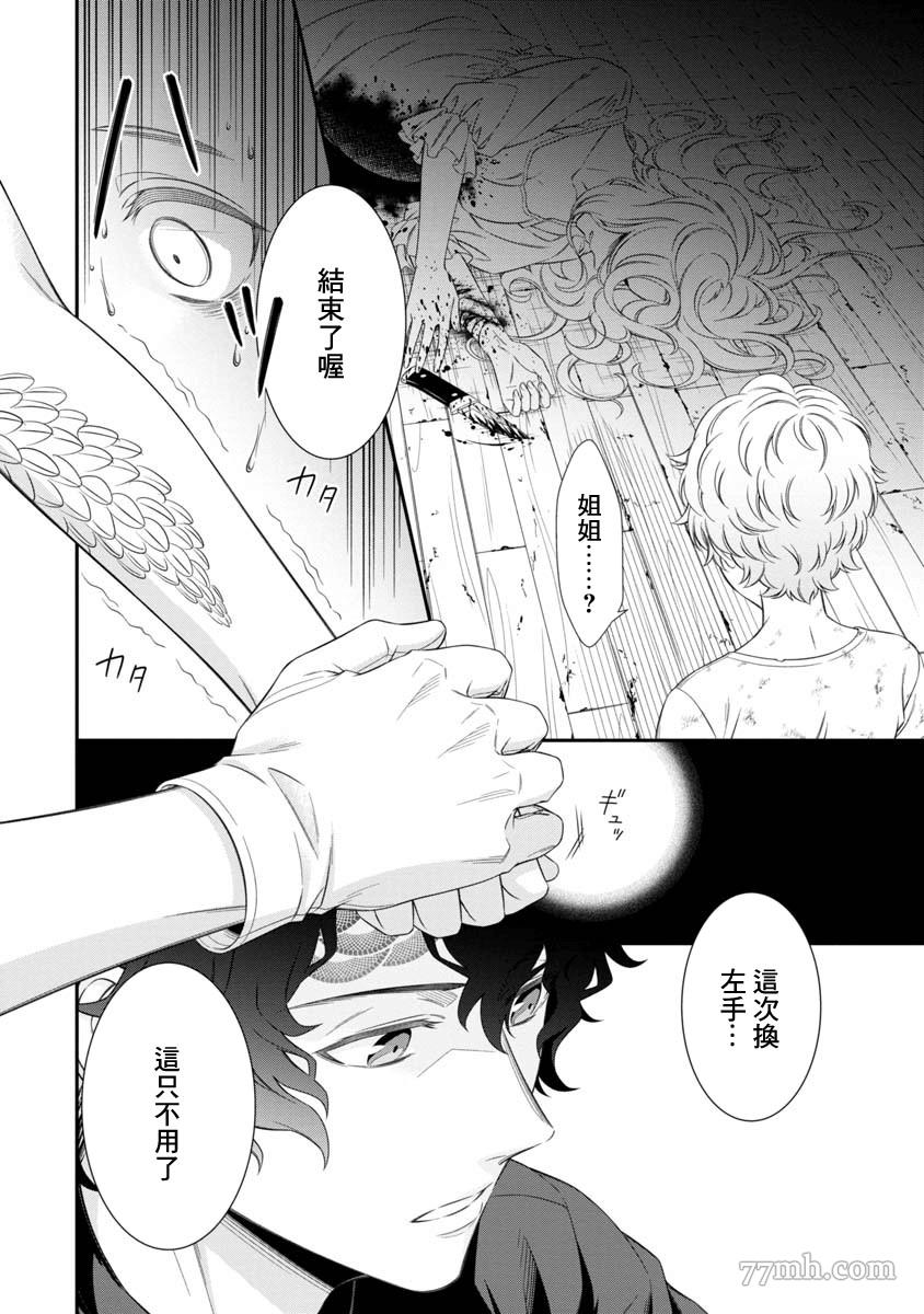 《解放之花》漫画最新章节第1话免费下拉式在线观看章节第【14】张图片