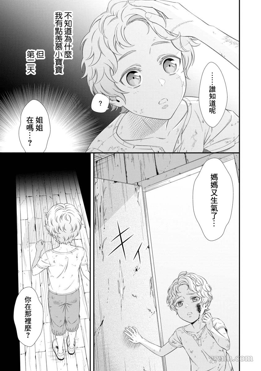 《解放之花》漫画最新章节第1话免费下拉式在线观看章节第【13】张图片