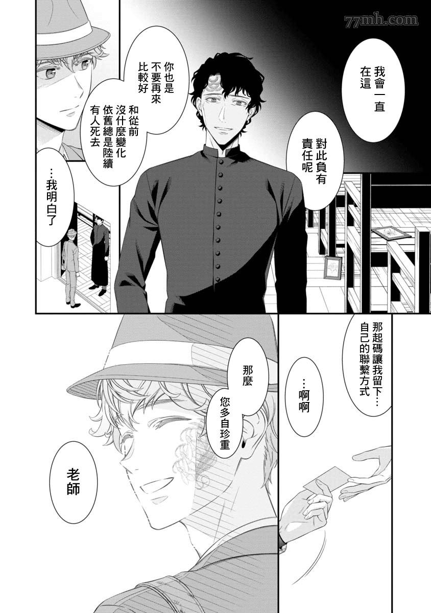 《解放之花》漫画最新章节第1话免费下拉式在线观看章节第【32】张图片