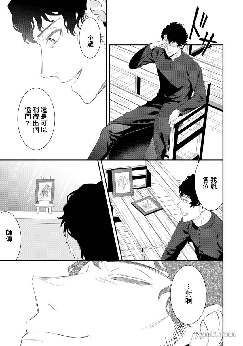 《解放之花》漫画最新章节第1话免费下拉式在线观看章节第【33】张图片