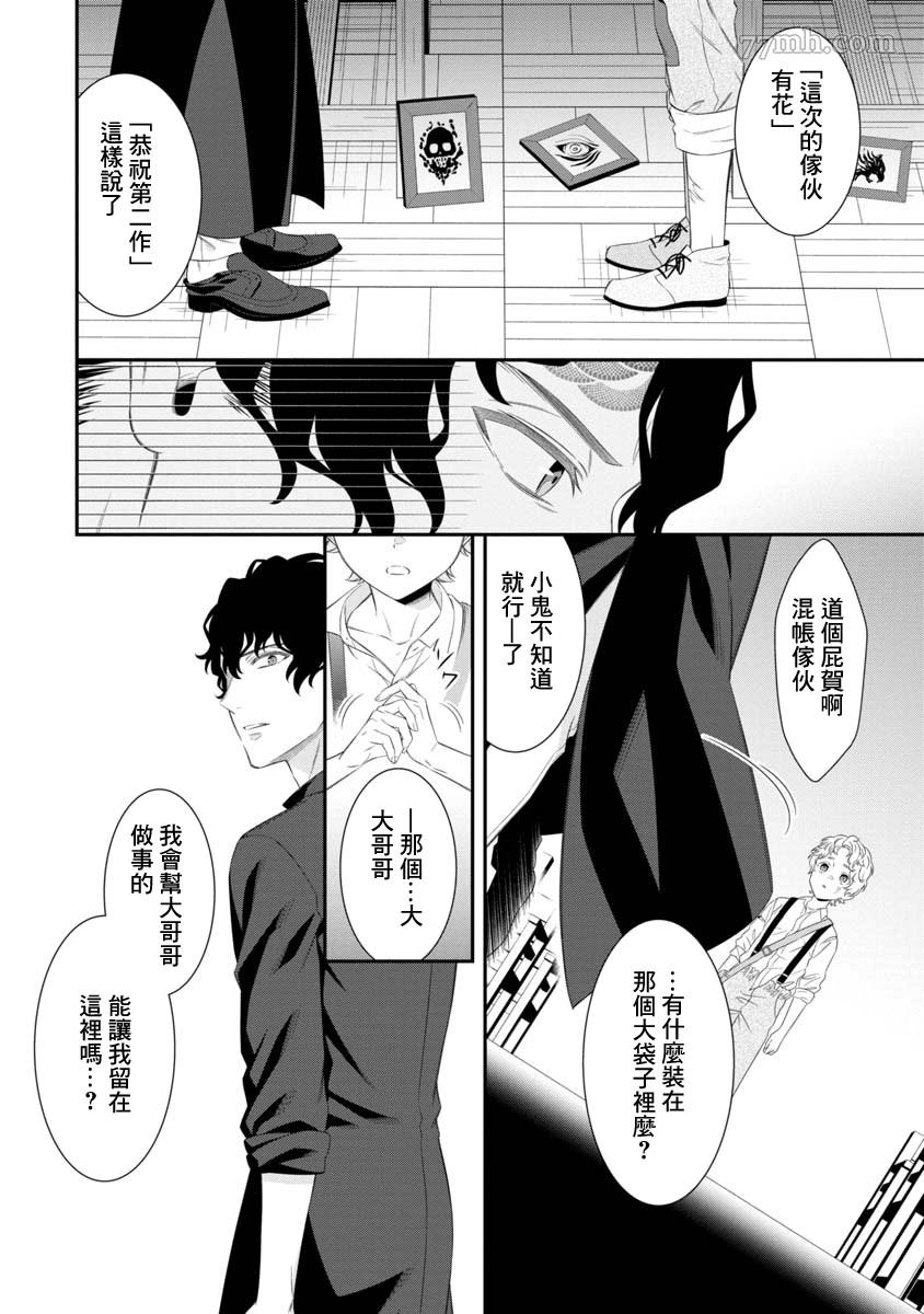 《解放之花》漫画最新章节第1话免费下拉式在线观看章节第【4】张图片