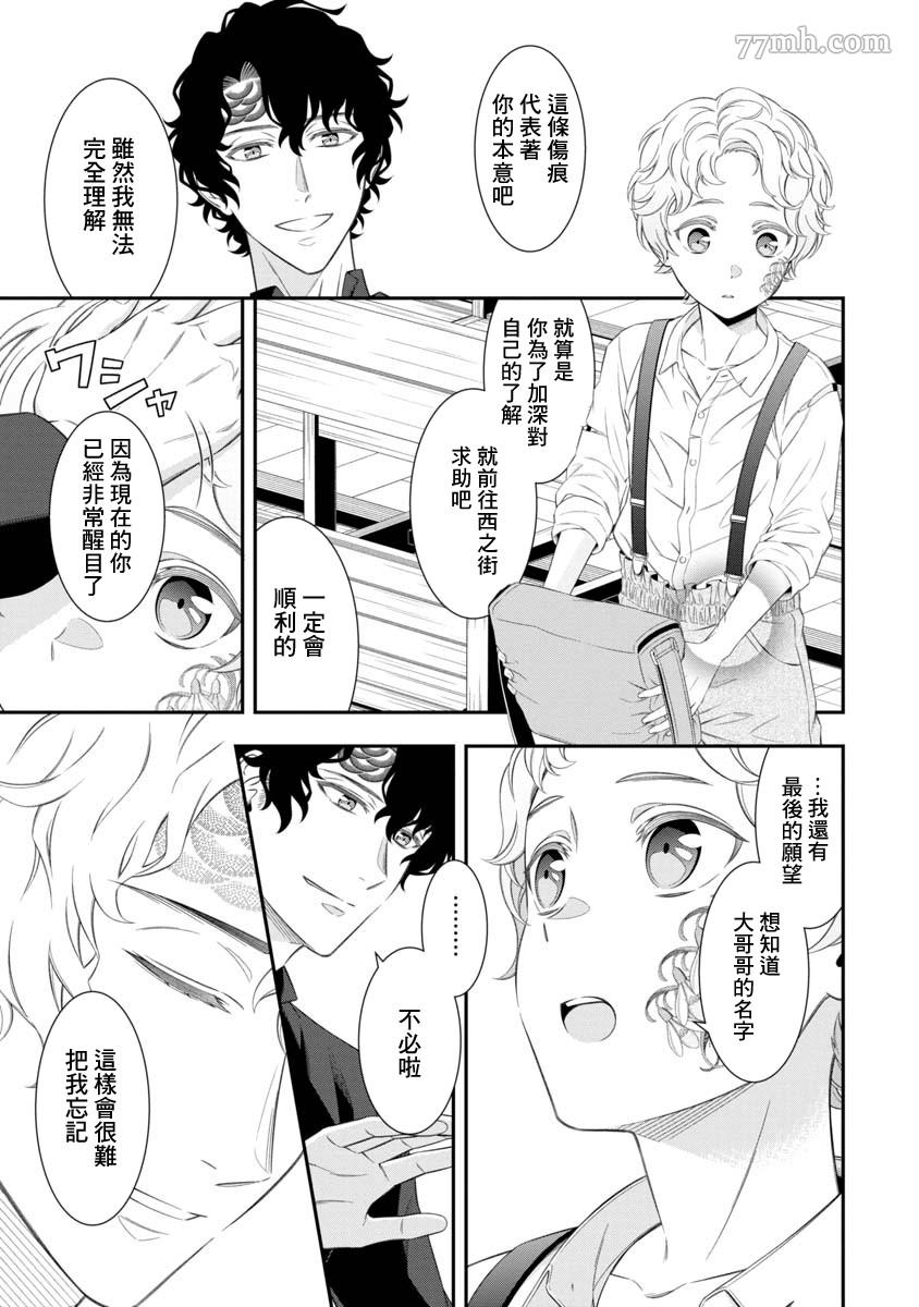 《解放之花》漫画最新章节第1话免费下拉式在线观看章节第【21】张图片