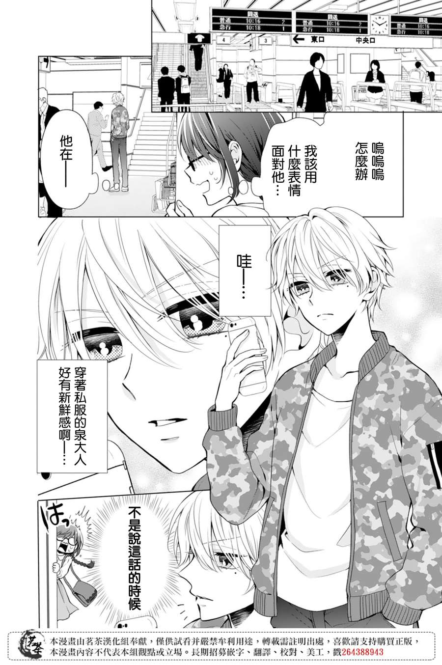 《这个亲亲是编造出来的》漫画最新章节第4话免费下拉式在线观看章节第【6】张图片