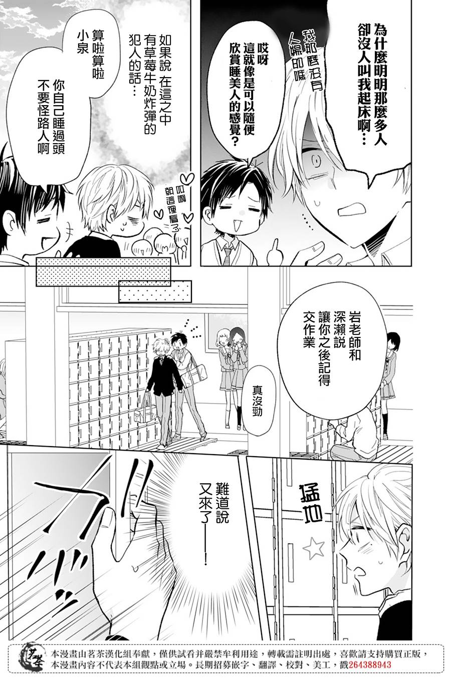 《这个亲亲是编造出来的》漫画最新章节第8话免费下拉式在线观看章节第【11】张图片