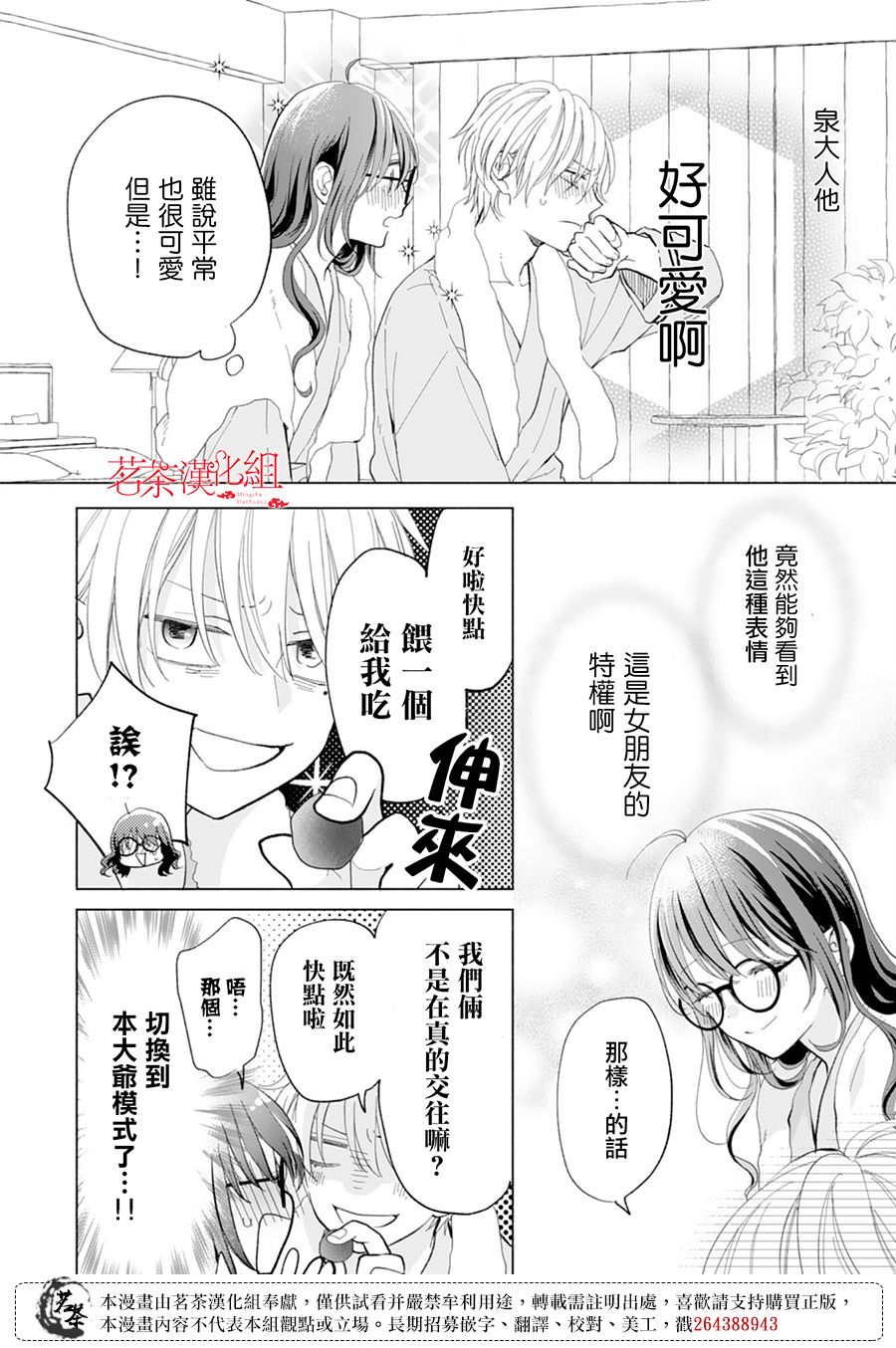 《这个亲亲是编造出来的》漫画最新章节第15话免费下拉式在线观看章节第【16】张图片