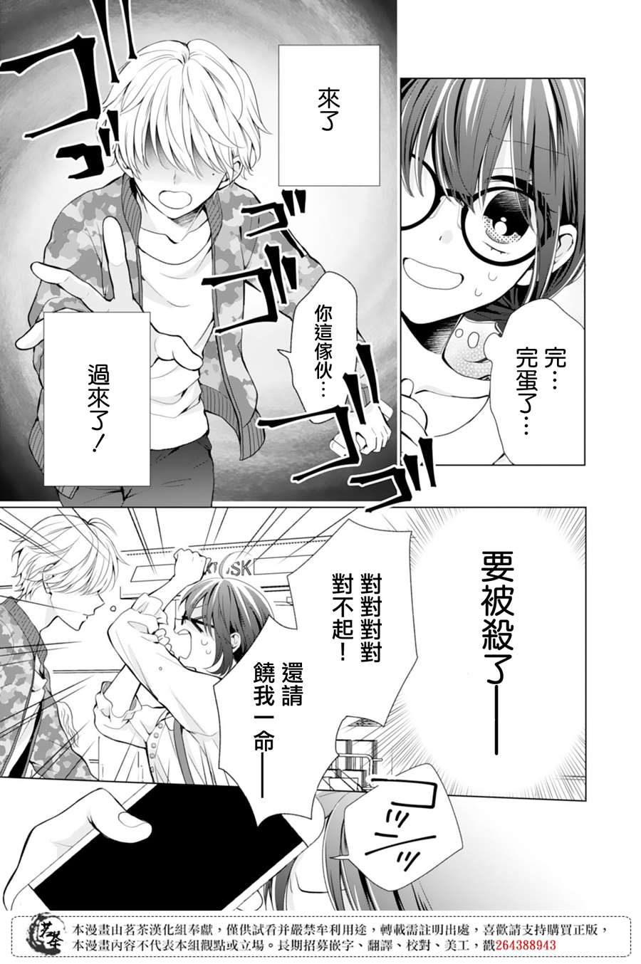 《这个亲亲是编造出来的》漫画最新章节第4话免费下拉式在线观看章节第【7】张图片