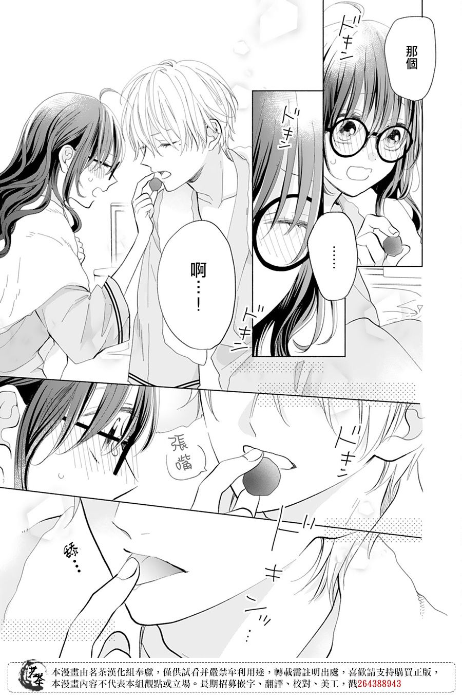 《这个亲亲是编造出来的》漫画最新章节第15话免费下拉式在线观看章节第【17】张图片