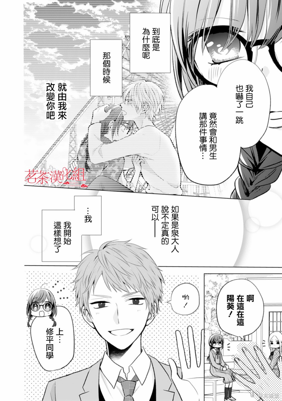 《这个亲亲是编造出来的》漫画最新章节第6话免费下拉式在线观看章节第【10】张图片