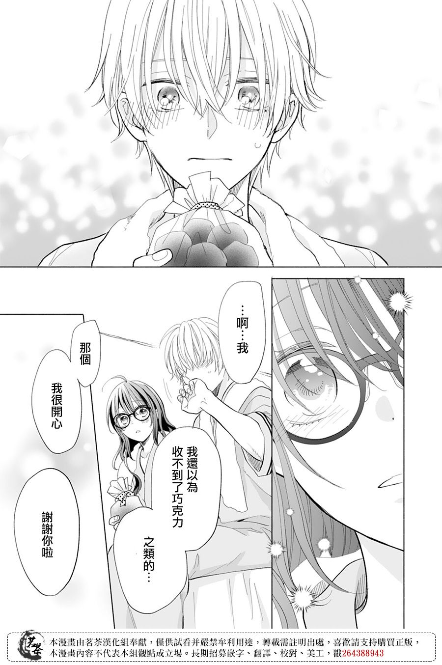 《这个亲亲是编造出来的》漫画最新章节第15话免费下拉式在线观看章节第【15】张图片