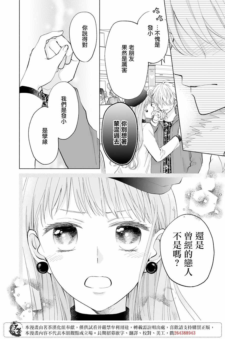 《这个亲亲是编造出来的》漫画最新章节第13话免费下拉式在线观看章节第【22】张图片