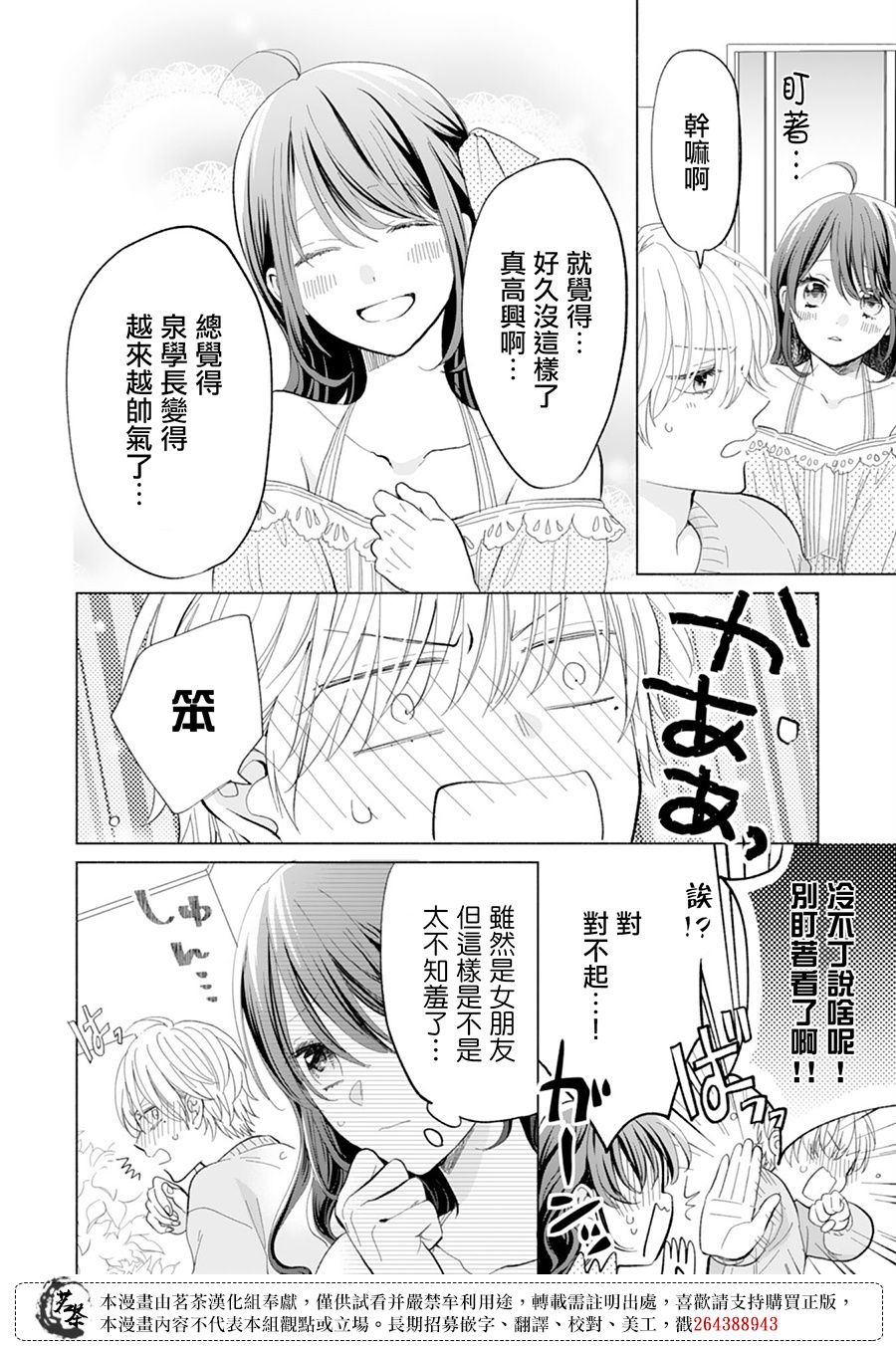 《这个亲亲是编造出来的》漫画最新章节第15话免费下拉式在线观看章节第【22】张图片