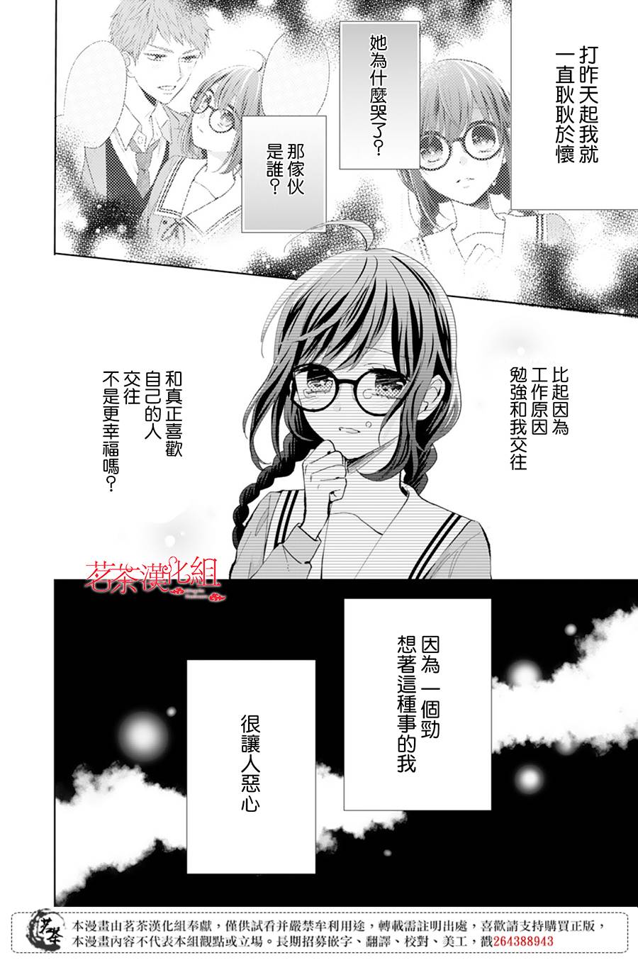 《这个亲亲是编造出来的》漫画最新章节第8话免费下拉式在线观看章节第【8】张图片