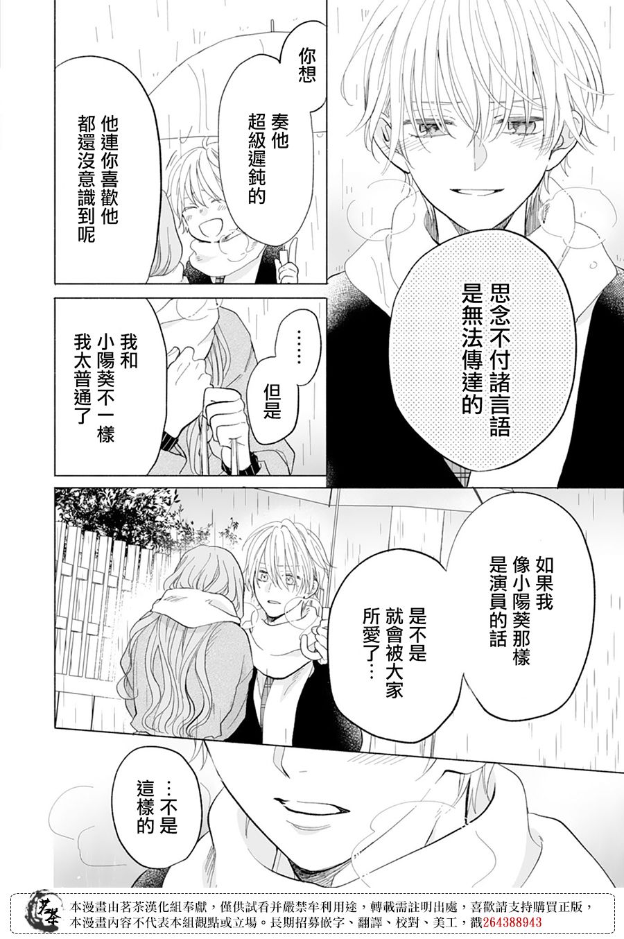 《这个亲亲是编造出来的》漫画最新章节第14话免费下拉式在线观看章节第【14】张图片