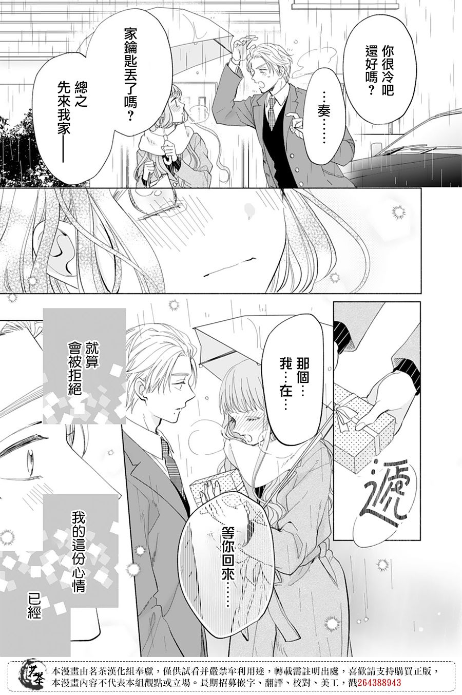 《这个亲亲是编造出来的》漫画最新章节第14话免费下拉式在线观看章节第【17】张图片