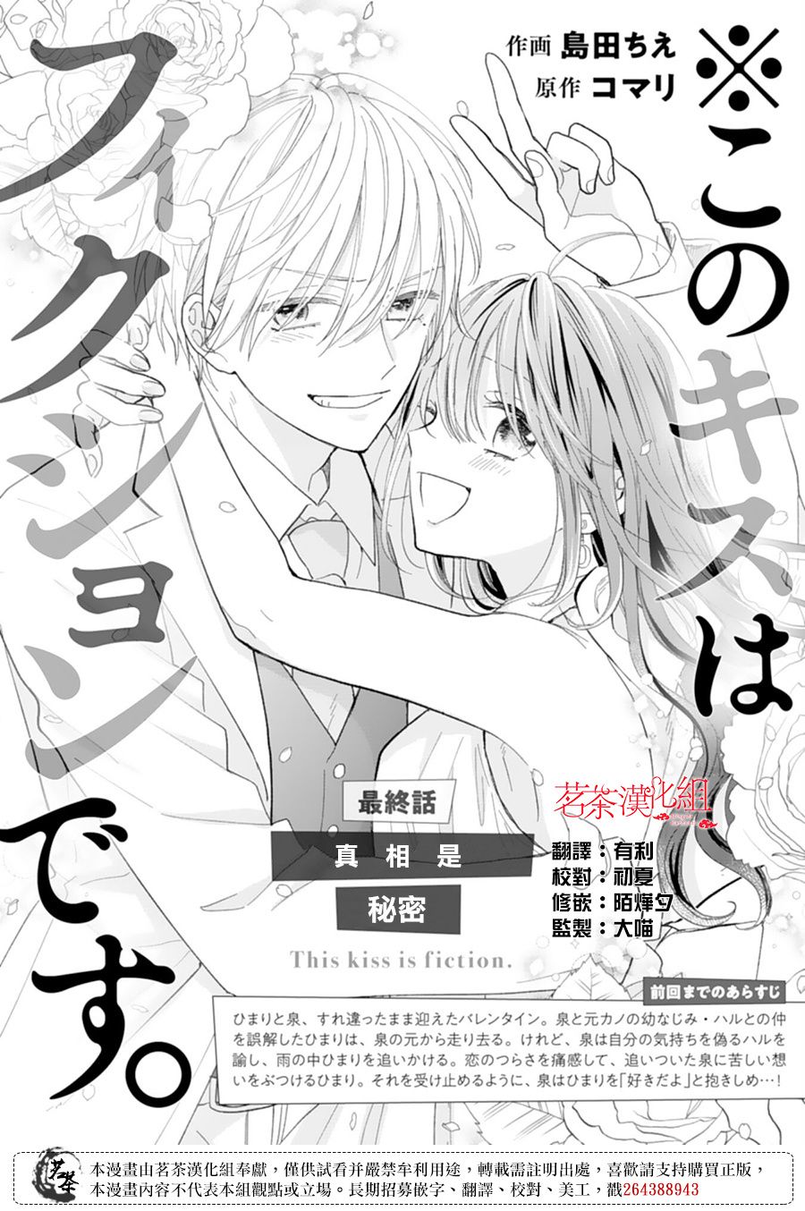 《这个亲亲是编造出来的》漫画最新章节第15话免费下拉式在线观看章节第【1】张图片