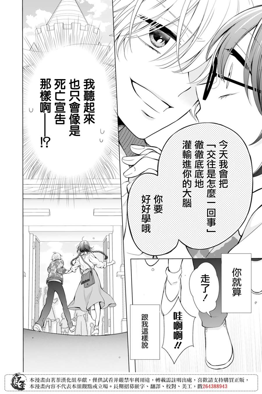 《这个亲亲是编造出来的》漫画最新章节第4话免费下拉式在线观看章节第【13】张图片