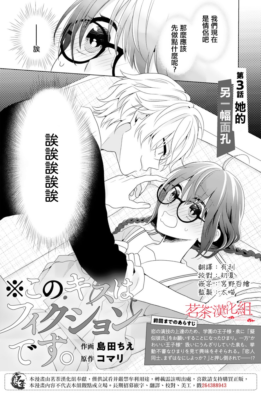 《这个亲亲是编造出来的》漫画最新章节第3话免费下拉式在线观看章节第【1】张图片