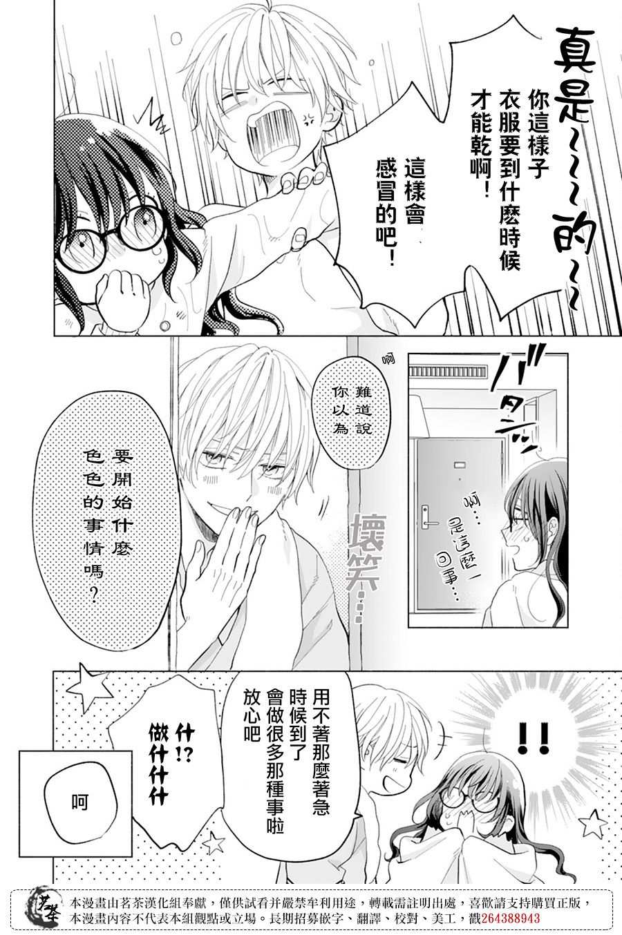 《这个亲亲是编造出来的》漫画最新章节第15话免费下拉式在线观看章节第【10】张图片