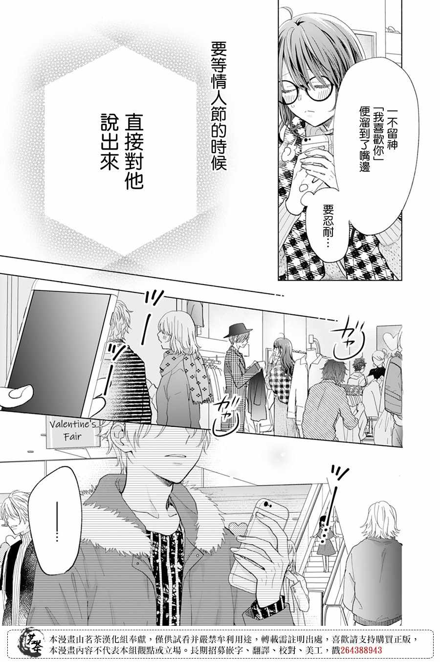 《这个亲亲是编造出来的》漫画最新章节第13话免费下拉式在线观看章节第【19】张图片