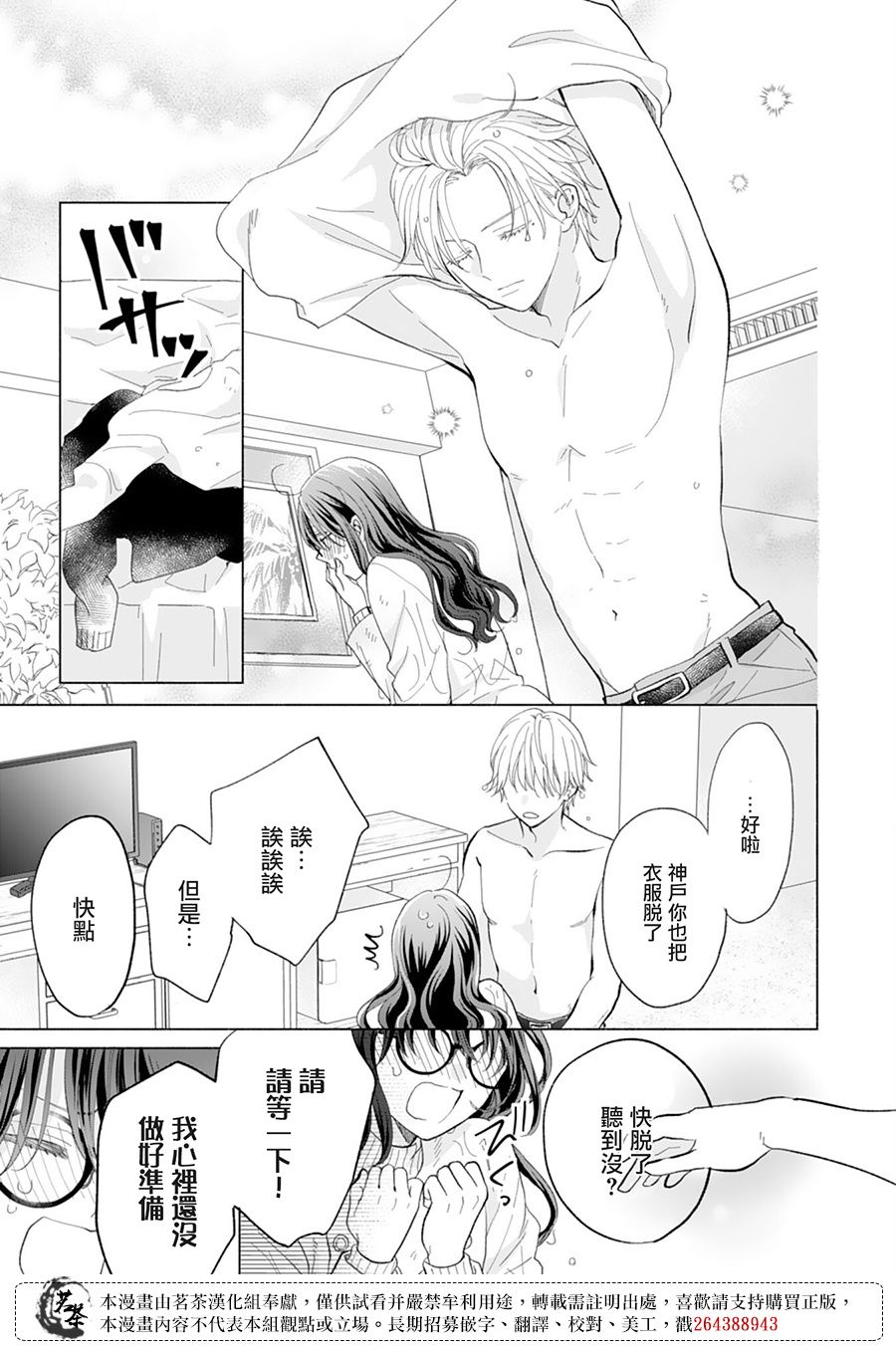 《这个亲亲是编造出来的》漫画最新章节第15话免费下拉式在线观看章节第【9】张图片