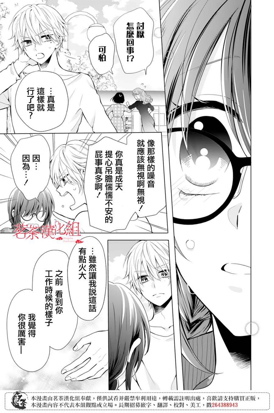 《这个亲亲是编造出来的》漫画最新章节第4话免费下拉式在线观看章节第【24】张图片