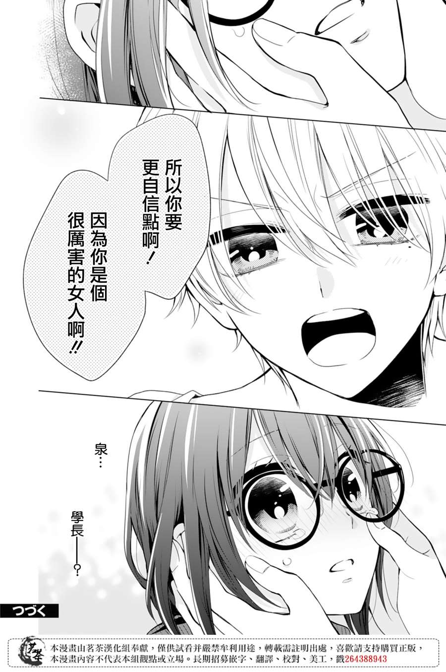 《这个亲亲是编造出来的》漫画最新章节第4话免费下拉式在线观看章节第【25】张图片