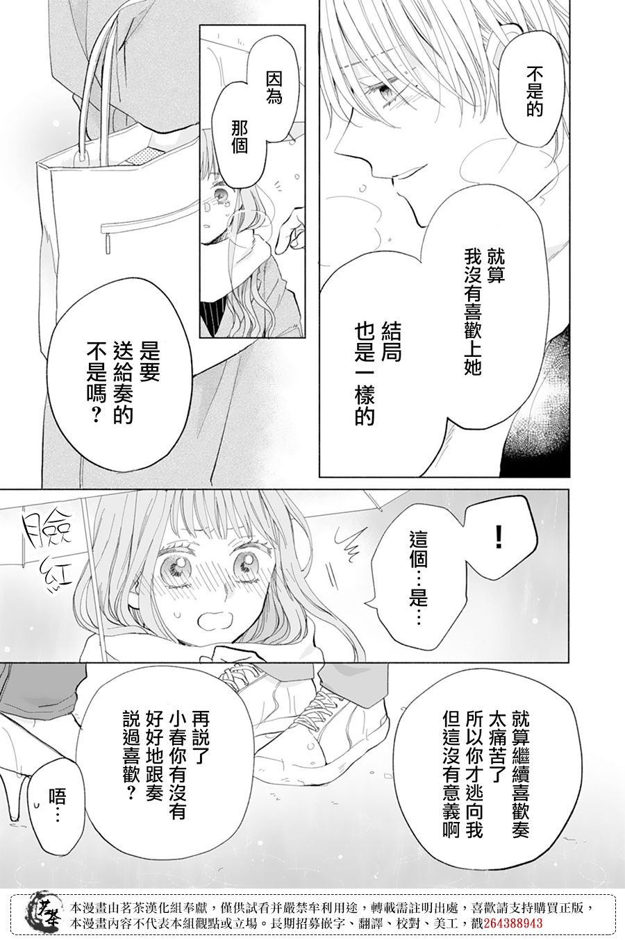 《这个亲亲是编造出来的》漫画最新章节第14话免费下拉式在线观看章节第【13】张图片