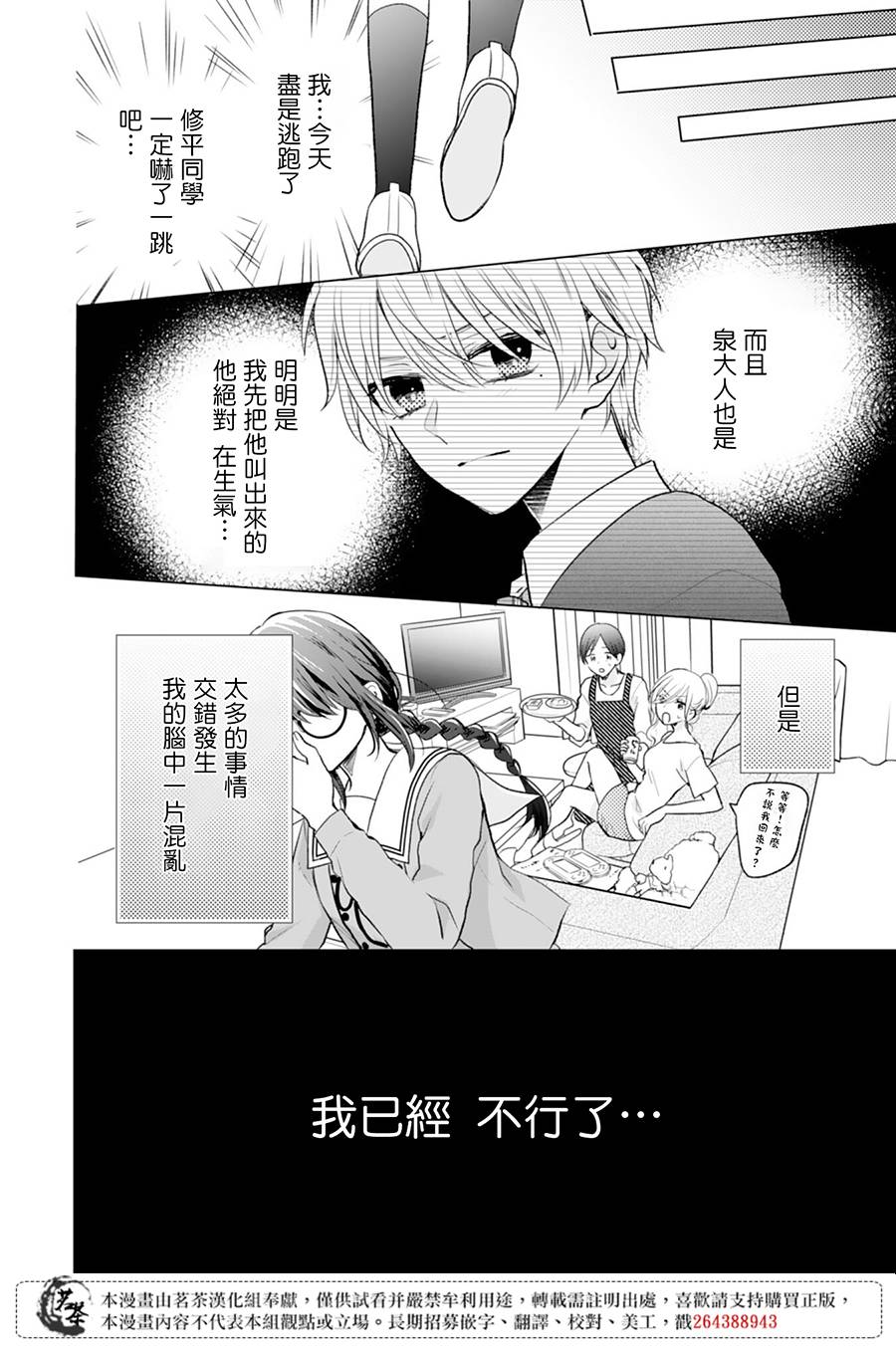 《这个亲亲是编造出来的》漫画最新章节第7话免费下拉式在线观看章节第【12】张图片