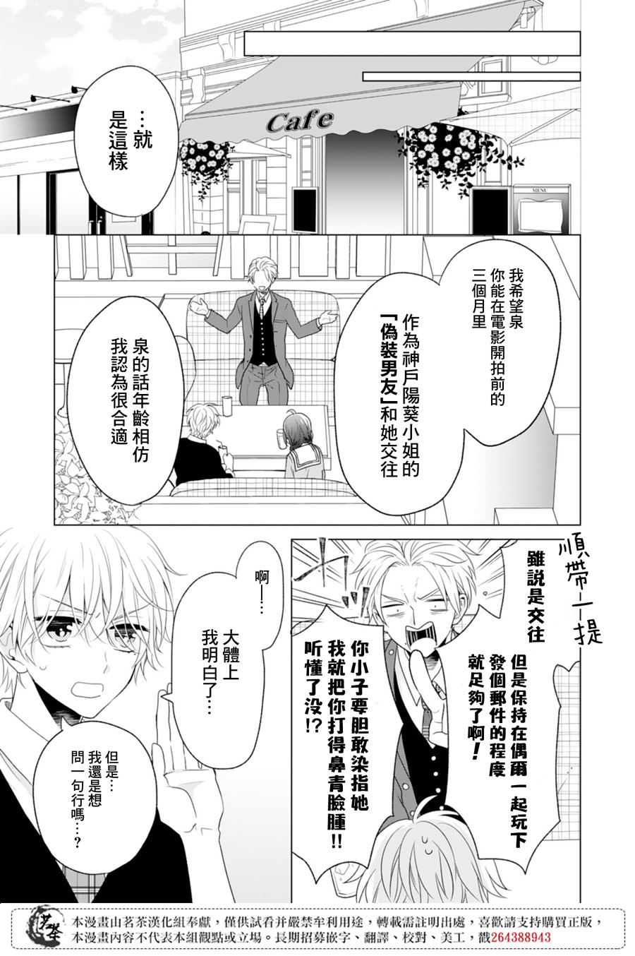 《这个亲亲是编造出来的》漫画最新章节第2话免费下拉式在线观看章节第【17】张图片