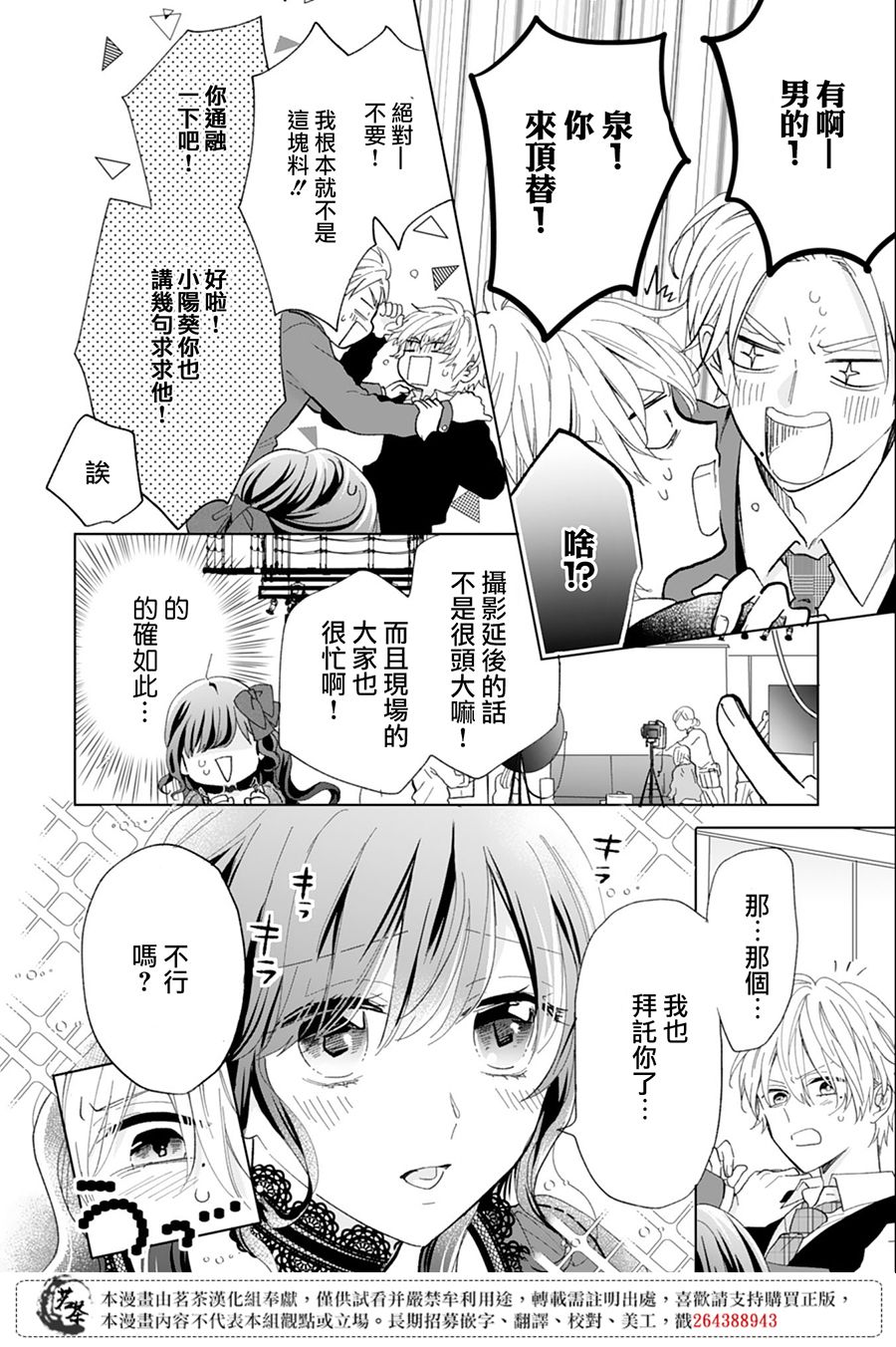 《这个亲亲是编造出来的》漫画最新章节第10话免费下拉式在线观看章节第【22】张图片