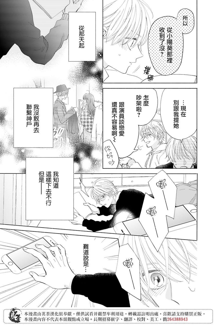 《这个亲亲是编造出来的》漫画最新章节第14话免费下拉式在线观看章节第【3】张图片