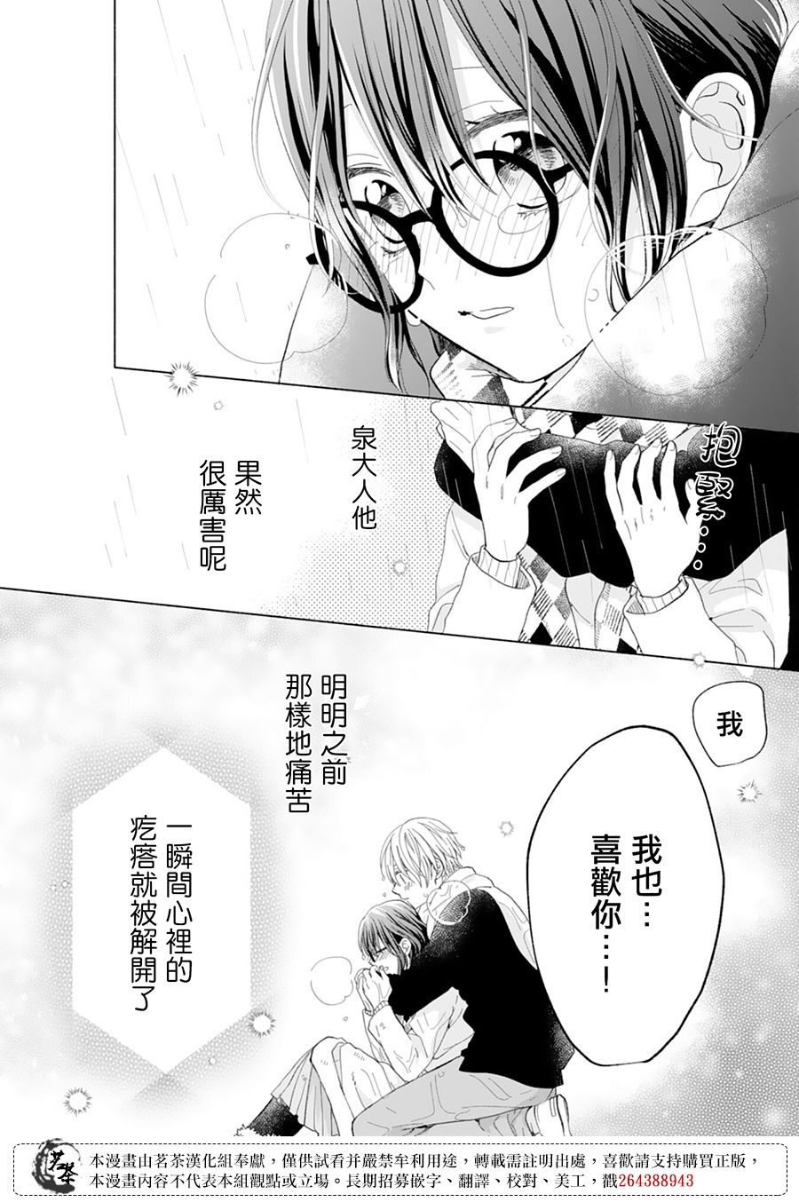 《这个亲亲是编造出来的》漫画最新章节第15话免费下拉式在线观看章节第【4】张图片