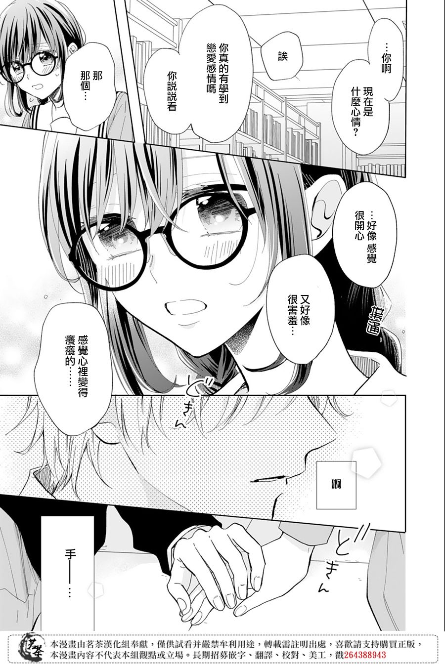 《这个亲亲是编造出来的》漫画最新章节第10话免费下拉式在线观看章节第【11】张图片