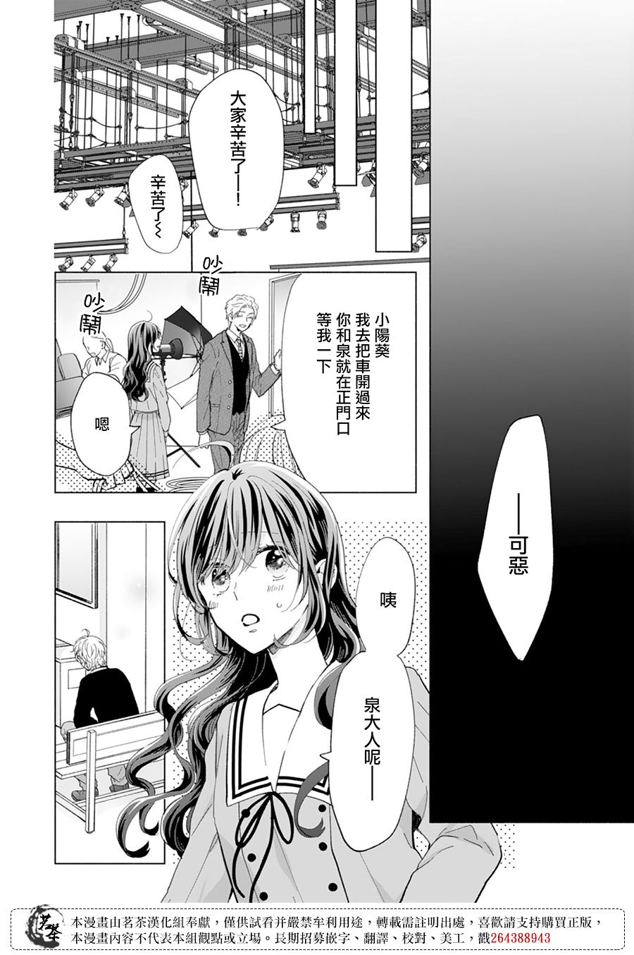 《这个亲亲是编造出来的》漫画最新章节第11话免费下拉式在线观看章节第【6】张图片