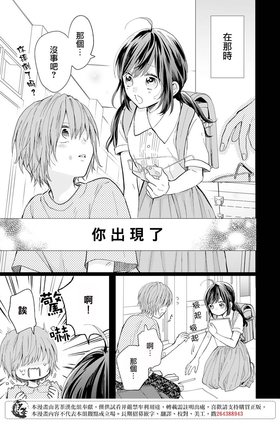 《这个亲亲是编造出来的》漫画最新章节第9话免费下拉式在线观看章节第【5】张图片