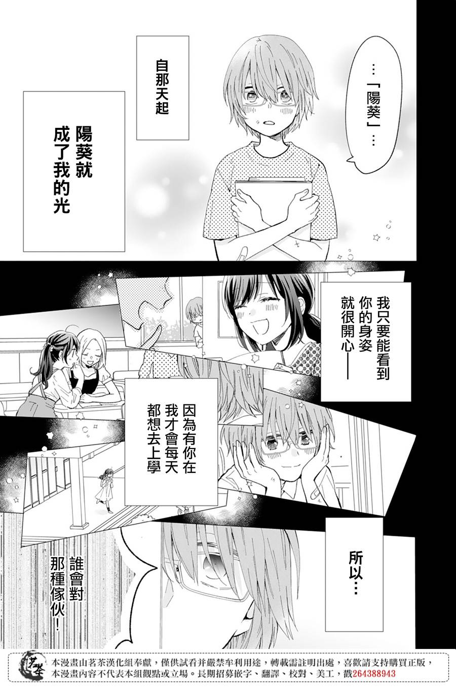 《这个亲亲是编造出来的》漫画最新章节第9话免费下拉式在线观看章节第【7】张图片