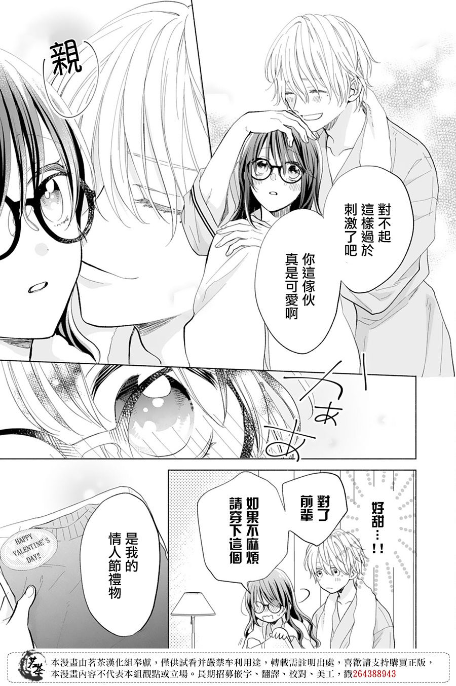 《这个亲亲是编造出来的》漫画最新章节第15话免费下拉式在线观看章节第【11】张图片