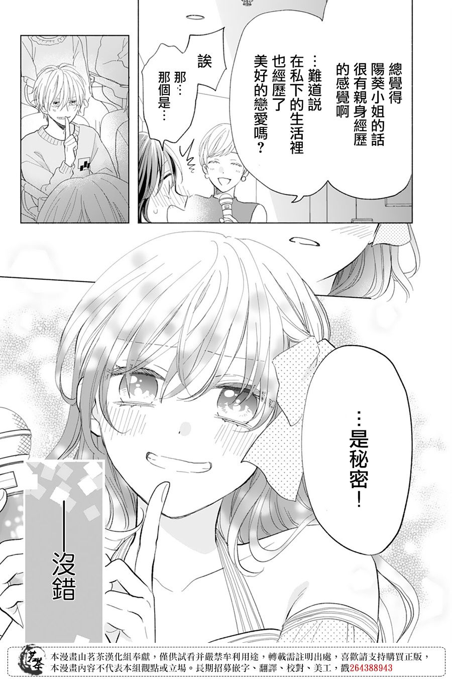 《这个亲亲是编造出来的》漫画最新章节第15话免费下拉式在线观看章节第【29】张图片