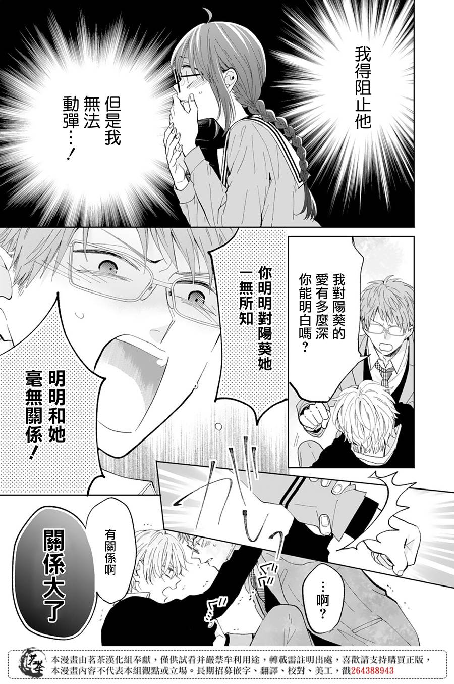 《这个亲亲是编造出来的》漫画最新章节第9话免费下拉式在线观看章节第【17】张图片