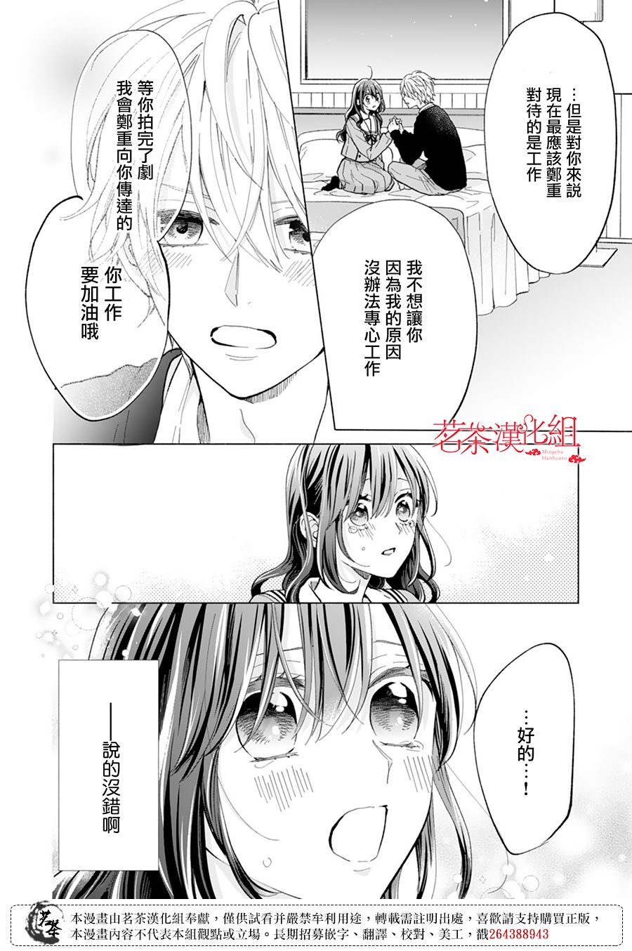 《这个亲亲是编造出来的》漫画最新章节第12话免费下拉式在线观看章节第【8】张图片