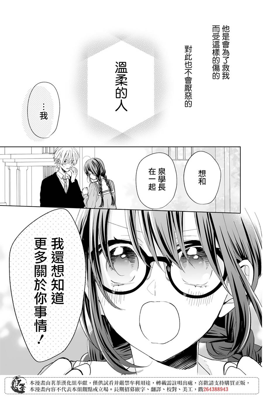 《这个亲亲是编造出来的》漫画最新章节第9话免费下拉式在线观看章节第【29】张图片