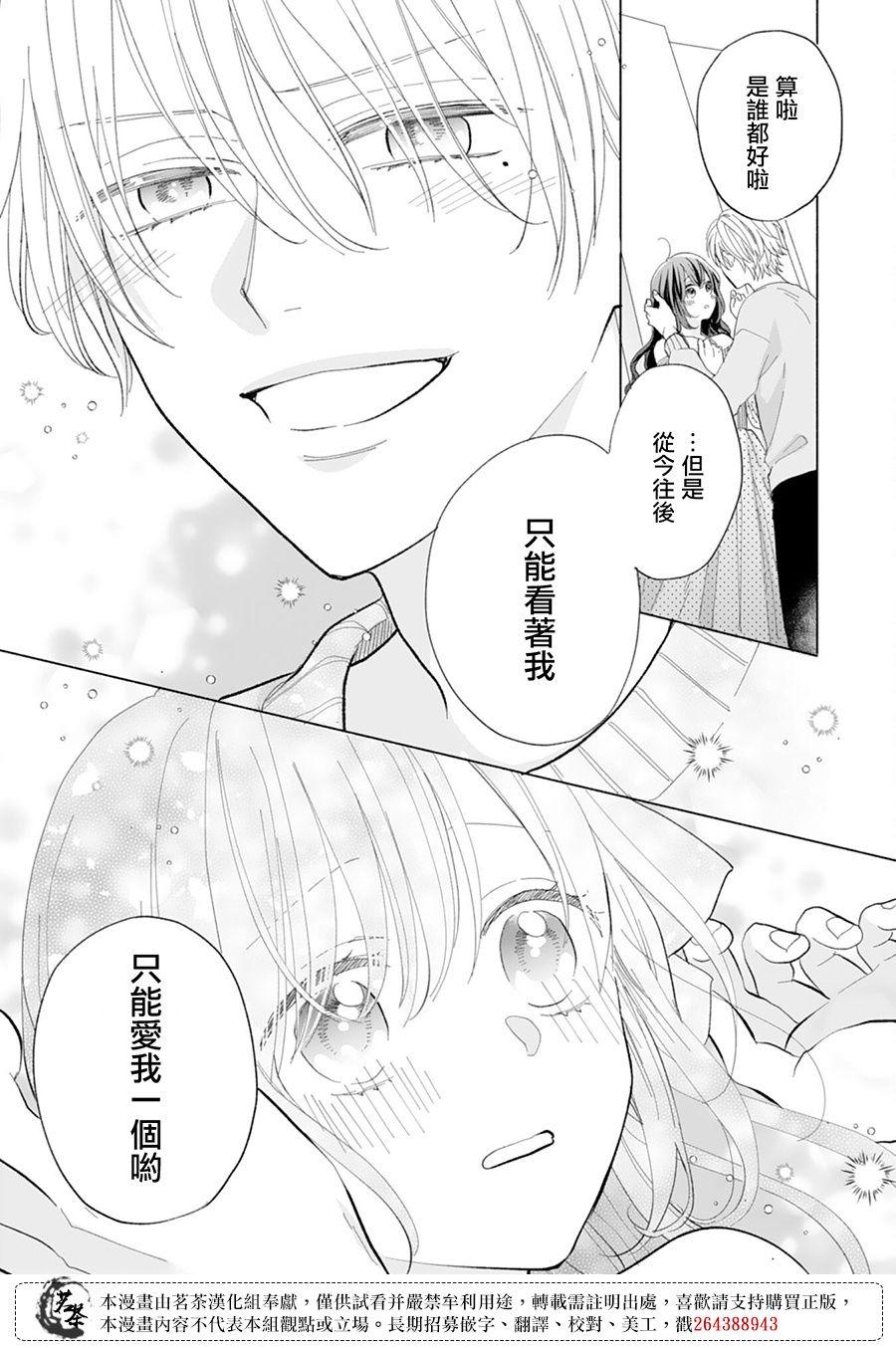 《这个亲亲是编造出来的》漫画最新章节第15话免费下拉式在线观看章节第【31】张图片