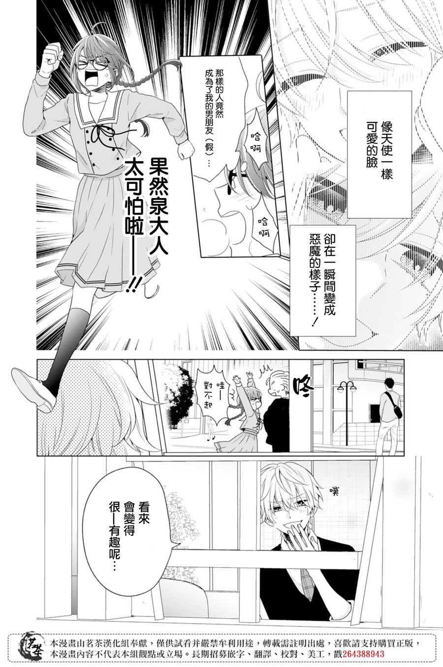 《这个亲亲是编造出来的》漫画最新章节第3话免费下拉式在线观看章节第【4】张图片