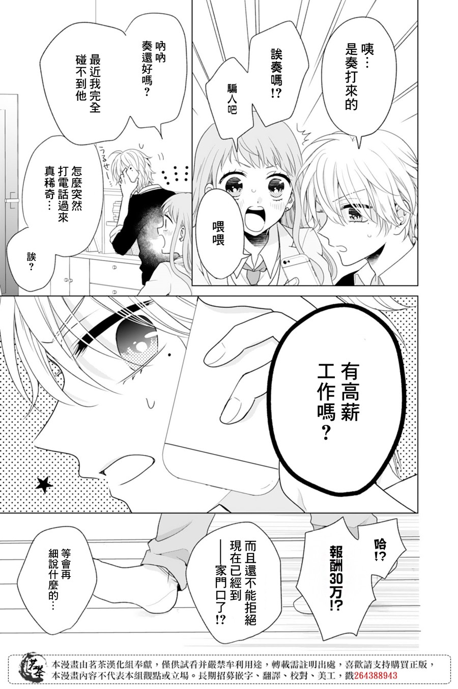 《这个亲亲是编造出来的》漫画最新章节第2话免费下拉式在线观看章节第【15】张图片