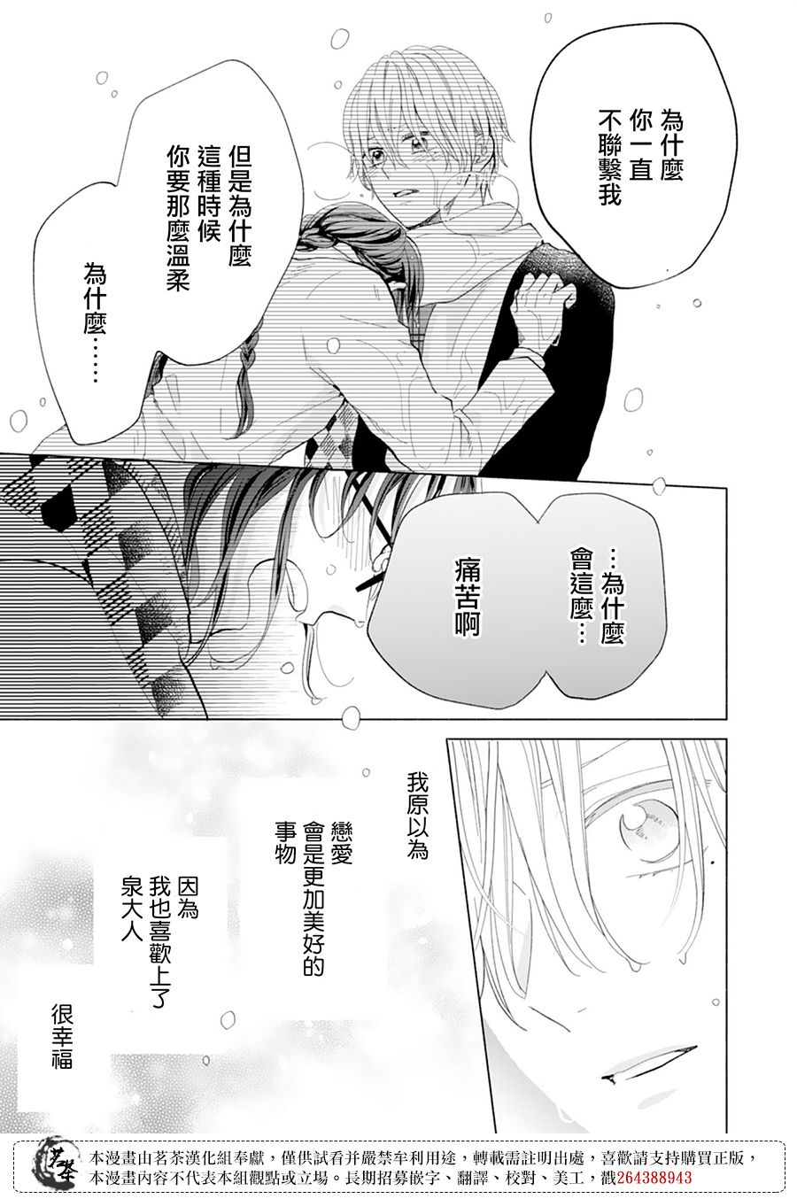 《这个亲亲是编造出来的》漫画最新章节第14话免费下拉式在线观看章节第【25】张图片