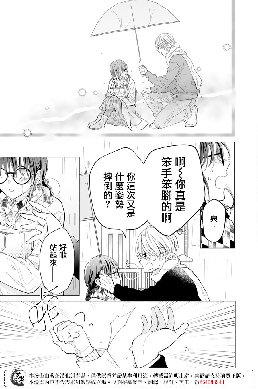 《这个亲亲是编造出来的》漫画最新章节第14话免费下拉式在线观看章节第【23】张图片