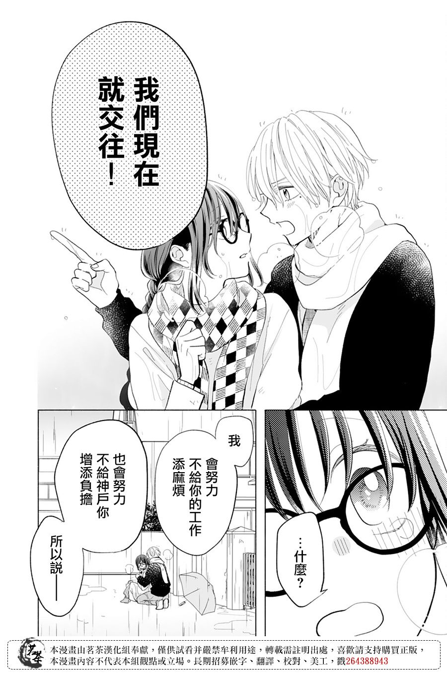 《这个亲亲是编造出来的》漫画最新章节第15话免费下拉式在线观看章节第【6】张图片